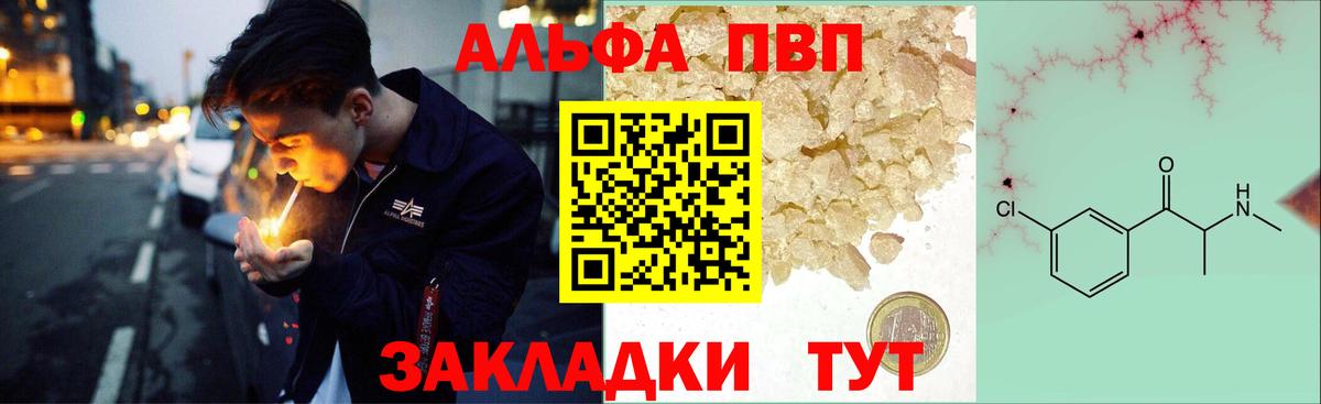 Alpha PVP СК  A PVP  Волгоград  A-PVP СК  Вход с VPN 