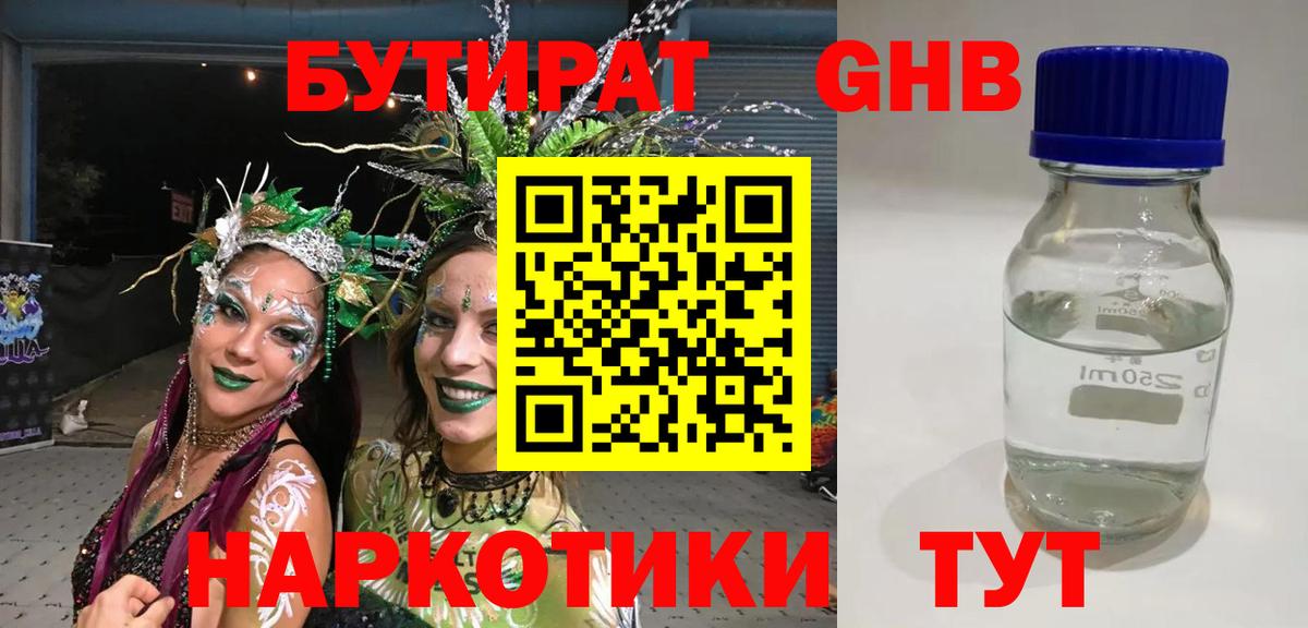 Бутират BDO Волгоград