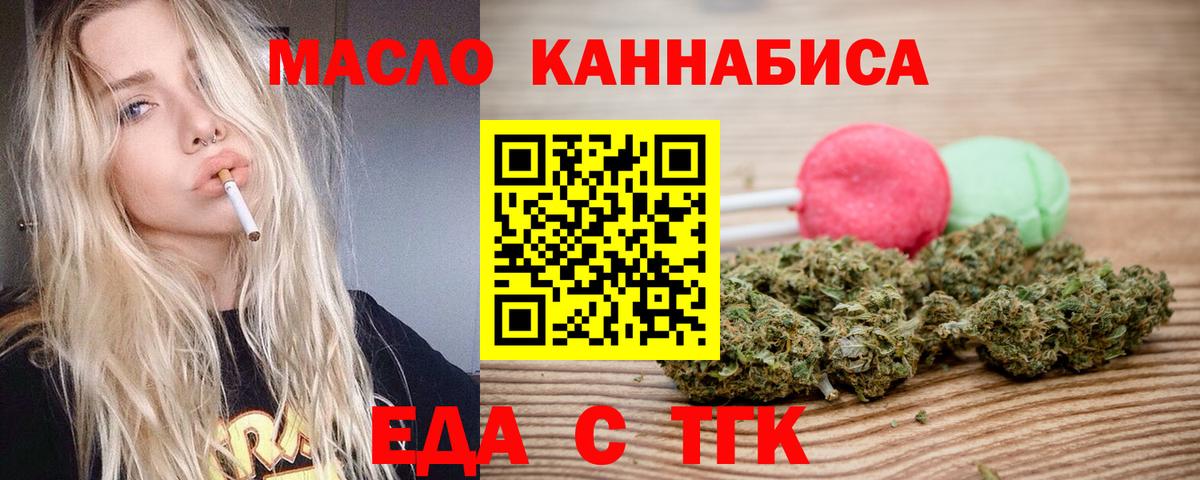 Еда ТГК конопля  Вход с VPN  Волгоград 