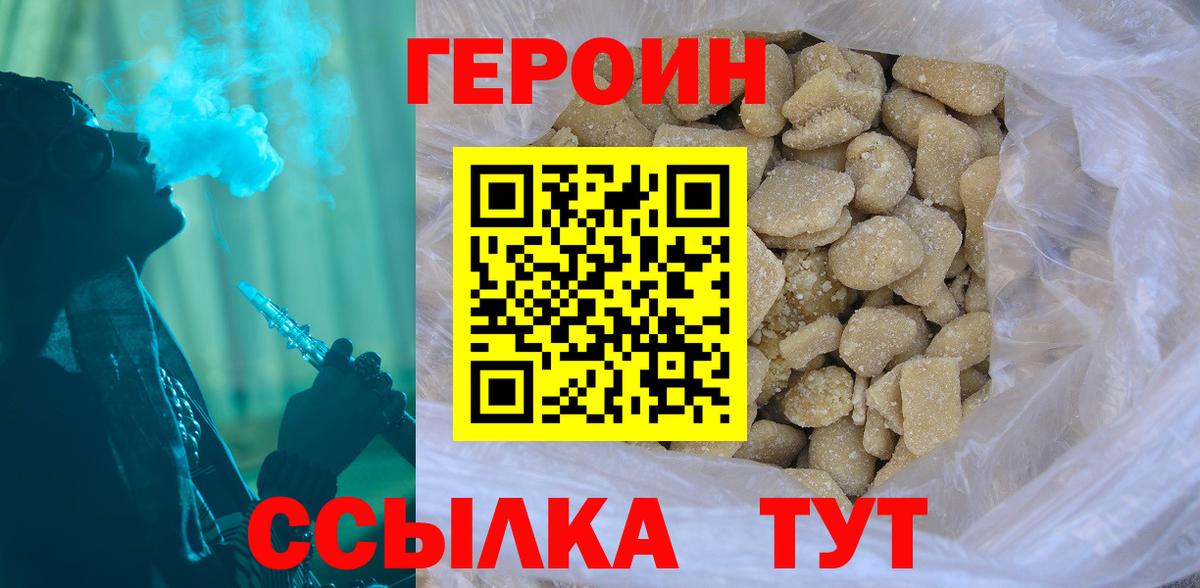 Героин VHQ Волгоград