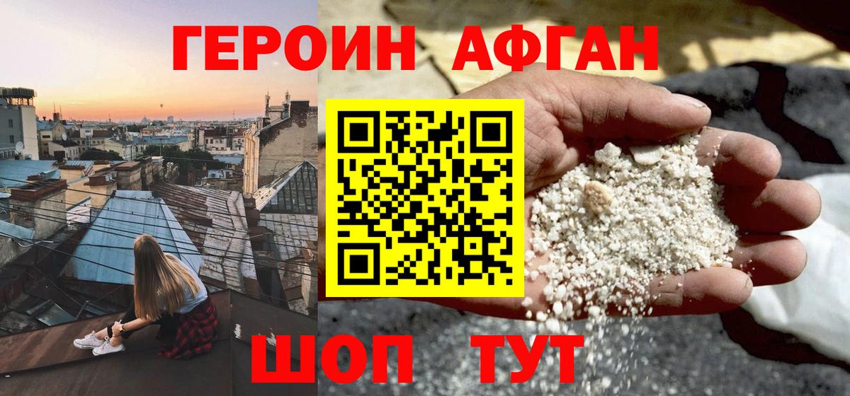 Волгоград  Героин Heroin  ГЕРОИН  Вход с VPN 