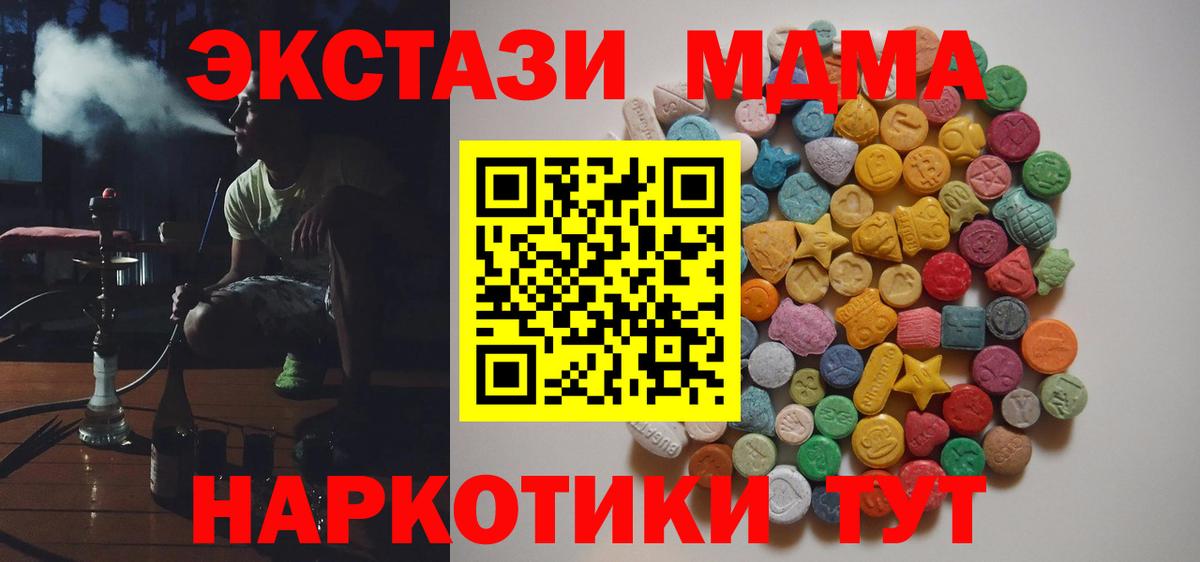 MDMA кристаллы Волгоград