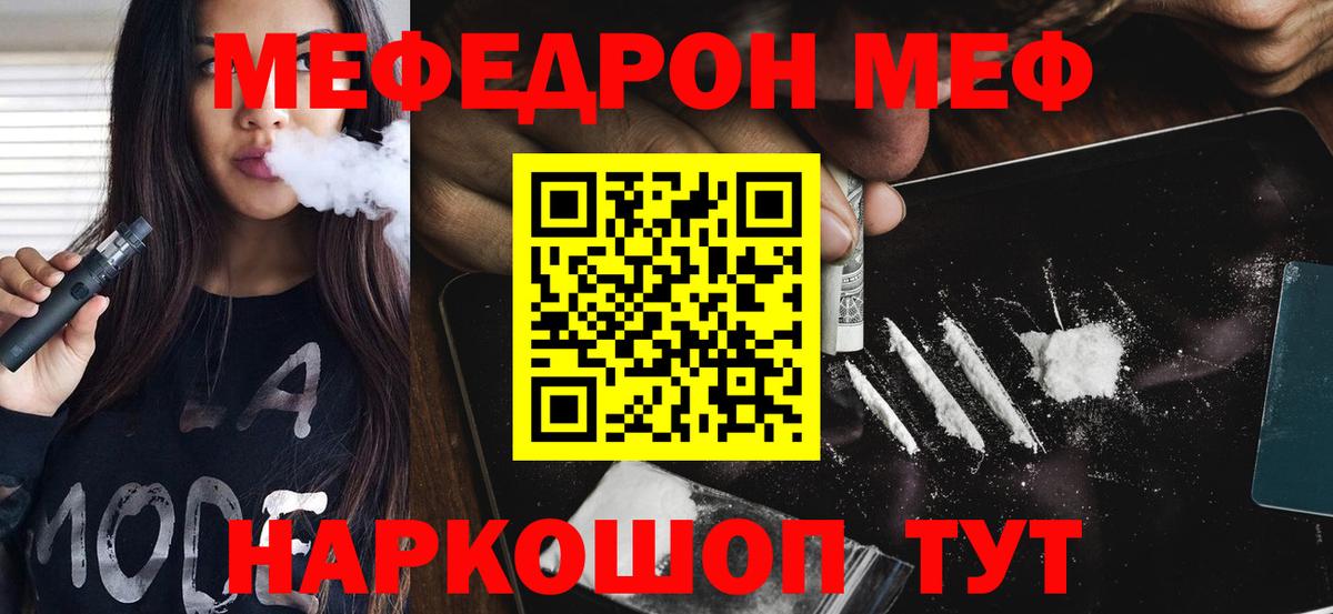Волгоград  МЕФ мяу мяу  МЕФ VHQ  МЯУ-МЯУ  Вход с VPN 