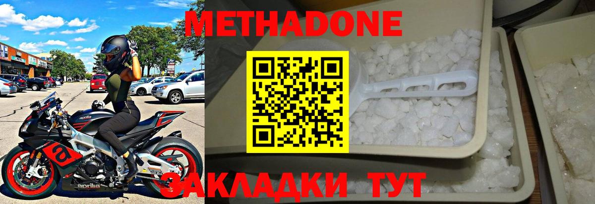 Волгоград  МЕТАДОН methadone  Метадон VHQ  Вход с VPN 